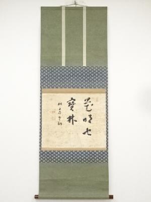 獅子谷　定阿筆　「花明七宝林」　肉筆紙本掛軸（共箱）